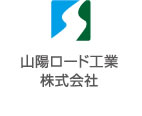 山陽ロード工業株式会社