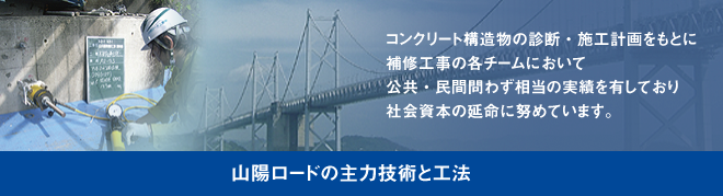 橋梁・トンネル調査・施工計画