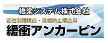 「橋梁システム株式会社」のウェブサイト