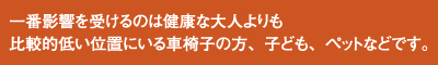 アスファルト舗装の影響