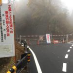 交通遮断機 SG-1型 仮設道路誘導 和歌山県