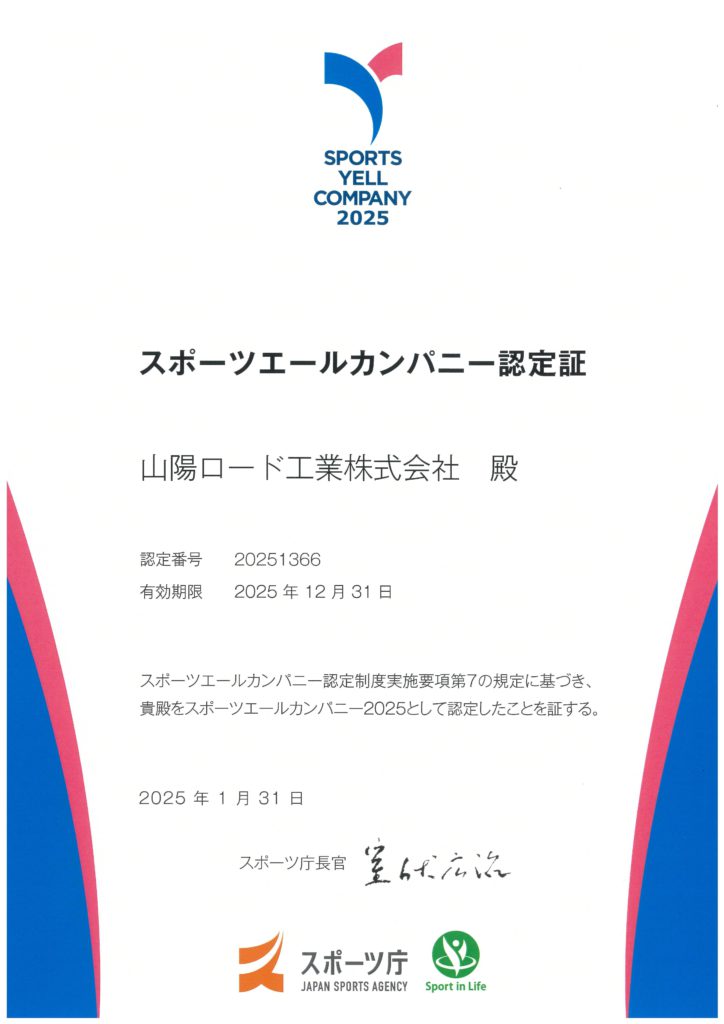 スポーツエールカンパニー