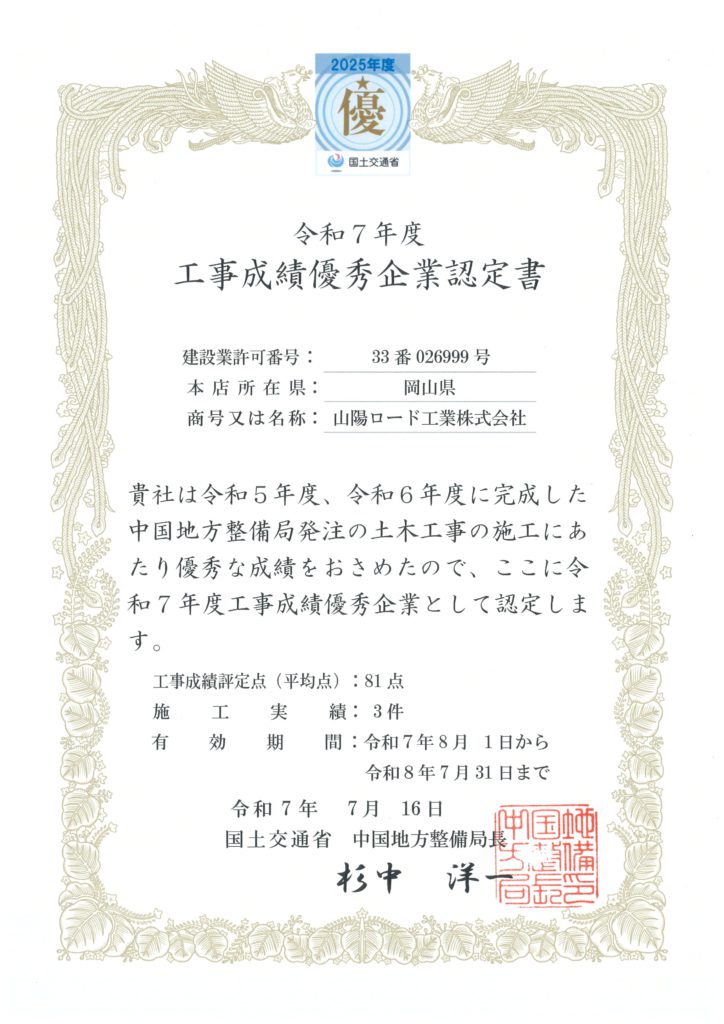 工事成績優秀企業認定書